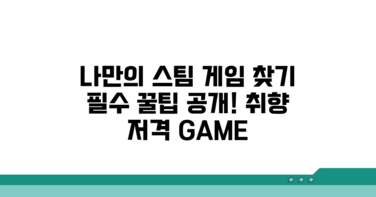 나에게 맞는 스팀 게임 찾는 법