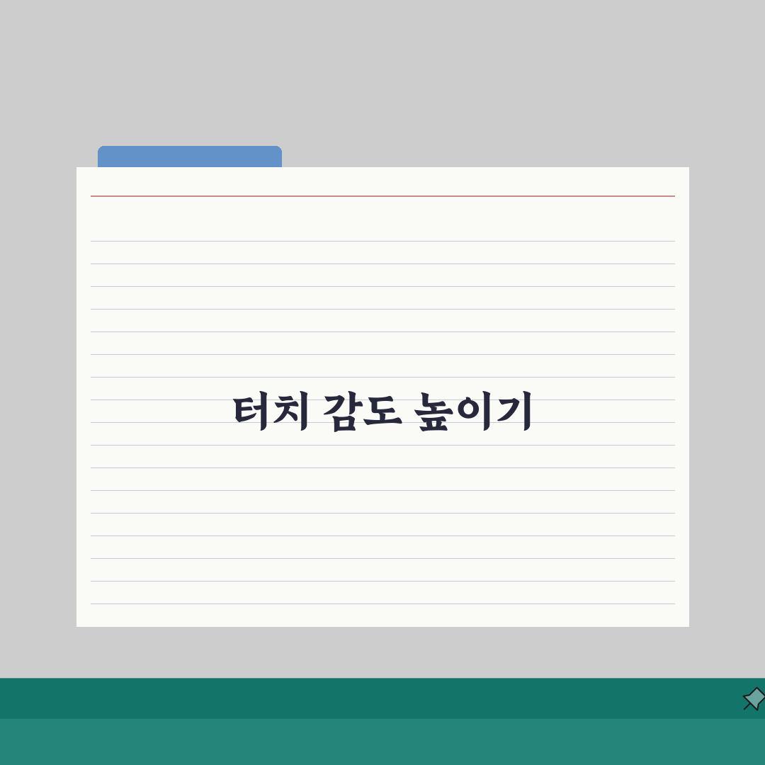 아이폰 터치 반응 둔해질때 감도 높이는 설정, 5가지 방법 총정리