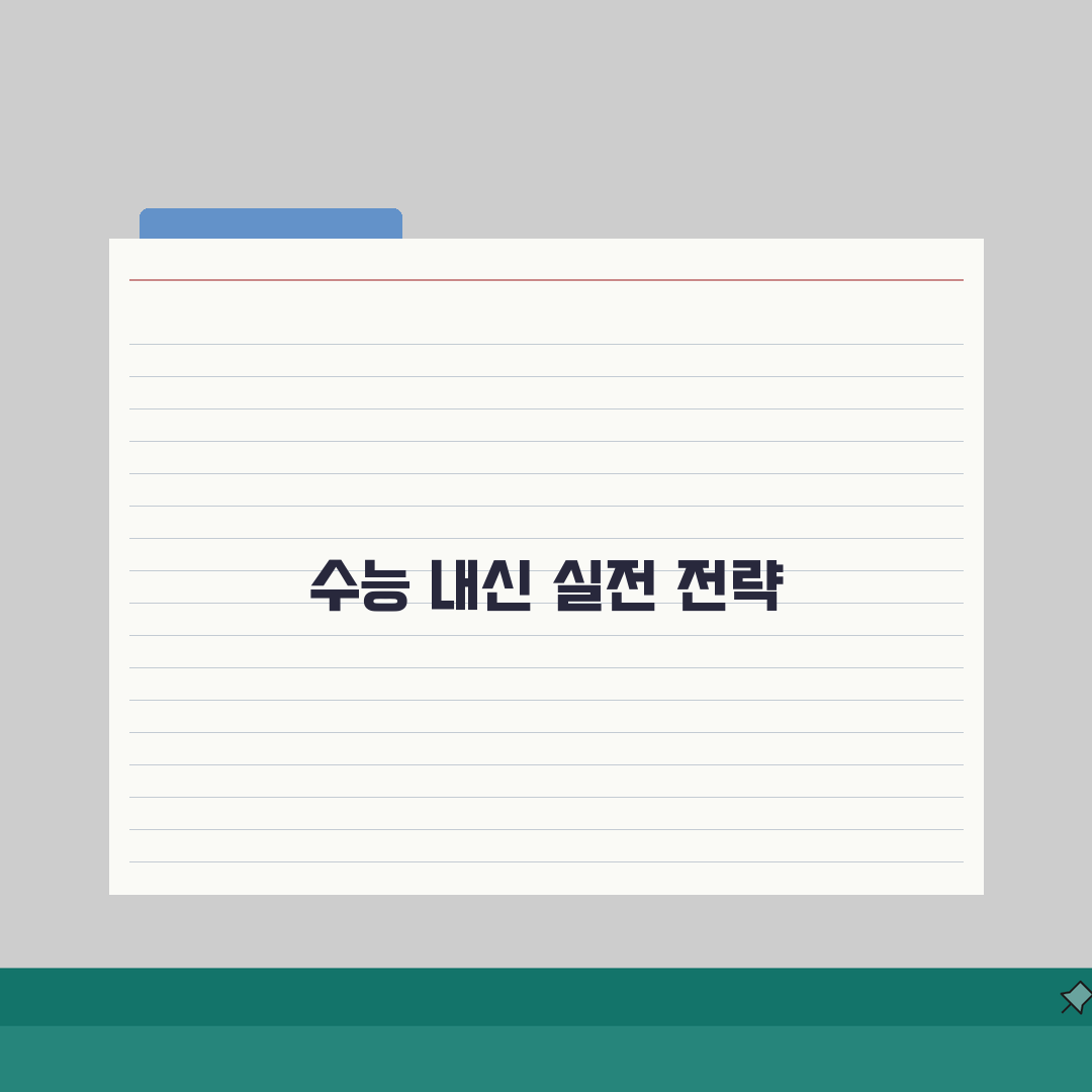 인천정문학원 주안동 학원비: 수능 내신 종합반 수강료 완벽가이드 (5가지 핵심)