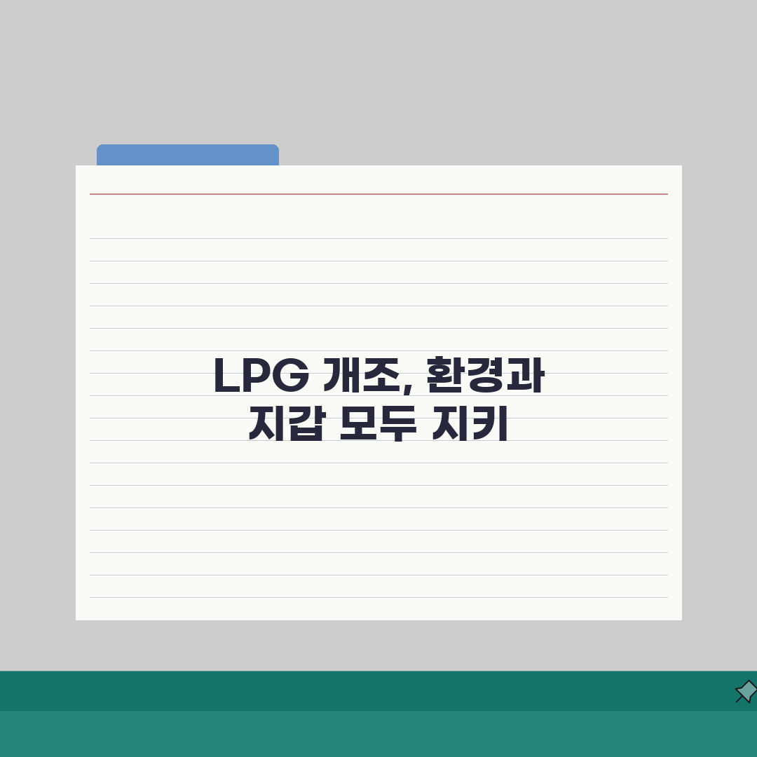 노후경유차 LPG 개조 | LPG 전환 지원금 | 개조비 지원사업 총정리: 7단계 핵심 가