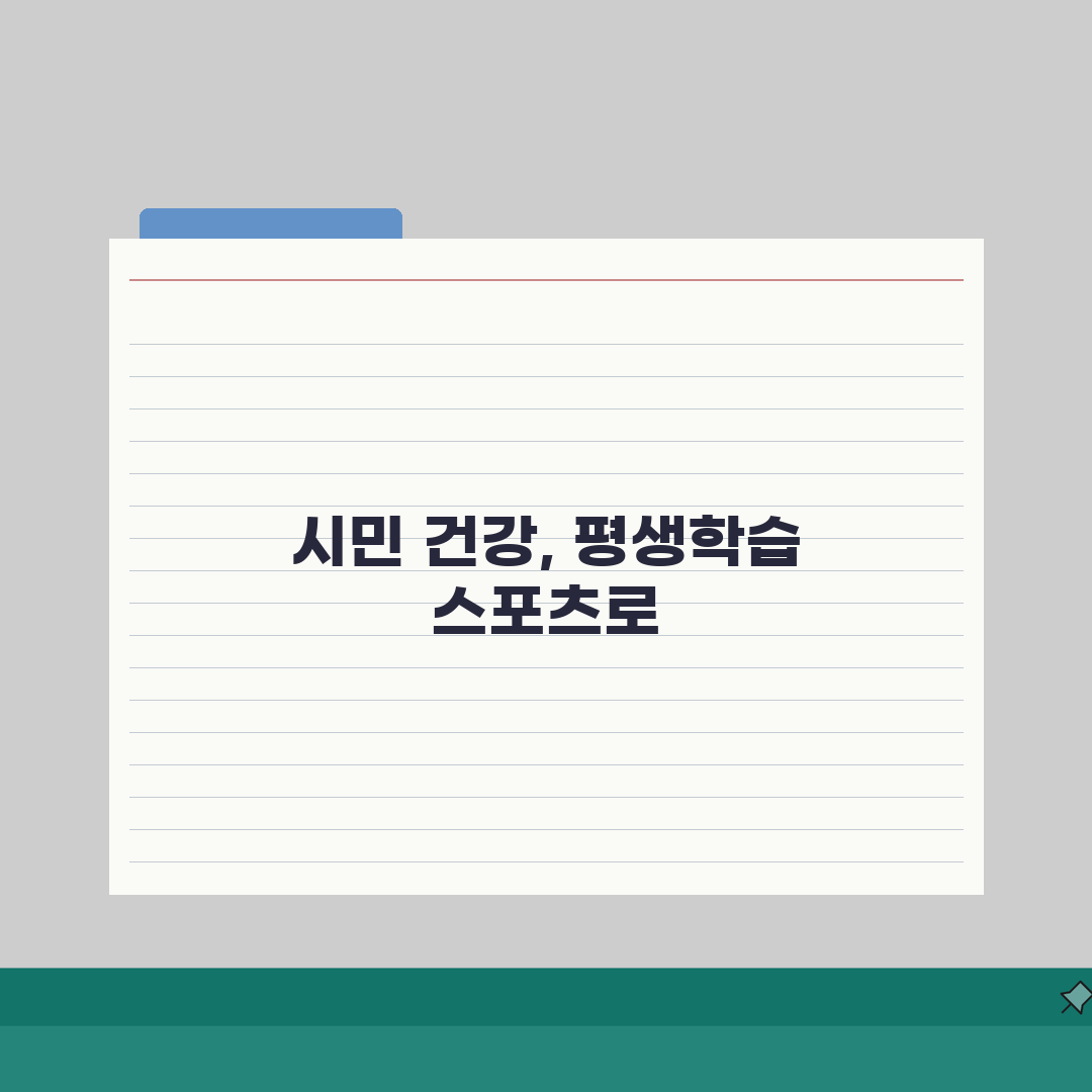 용인시 평생학습관 스포츠센터 전체 프로그램 총정리: 7가지 핵심 강좌 A to Z
