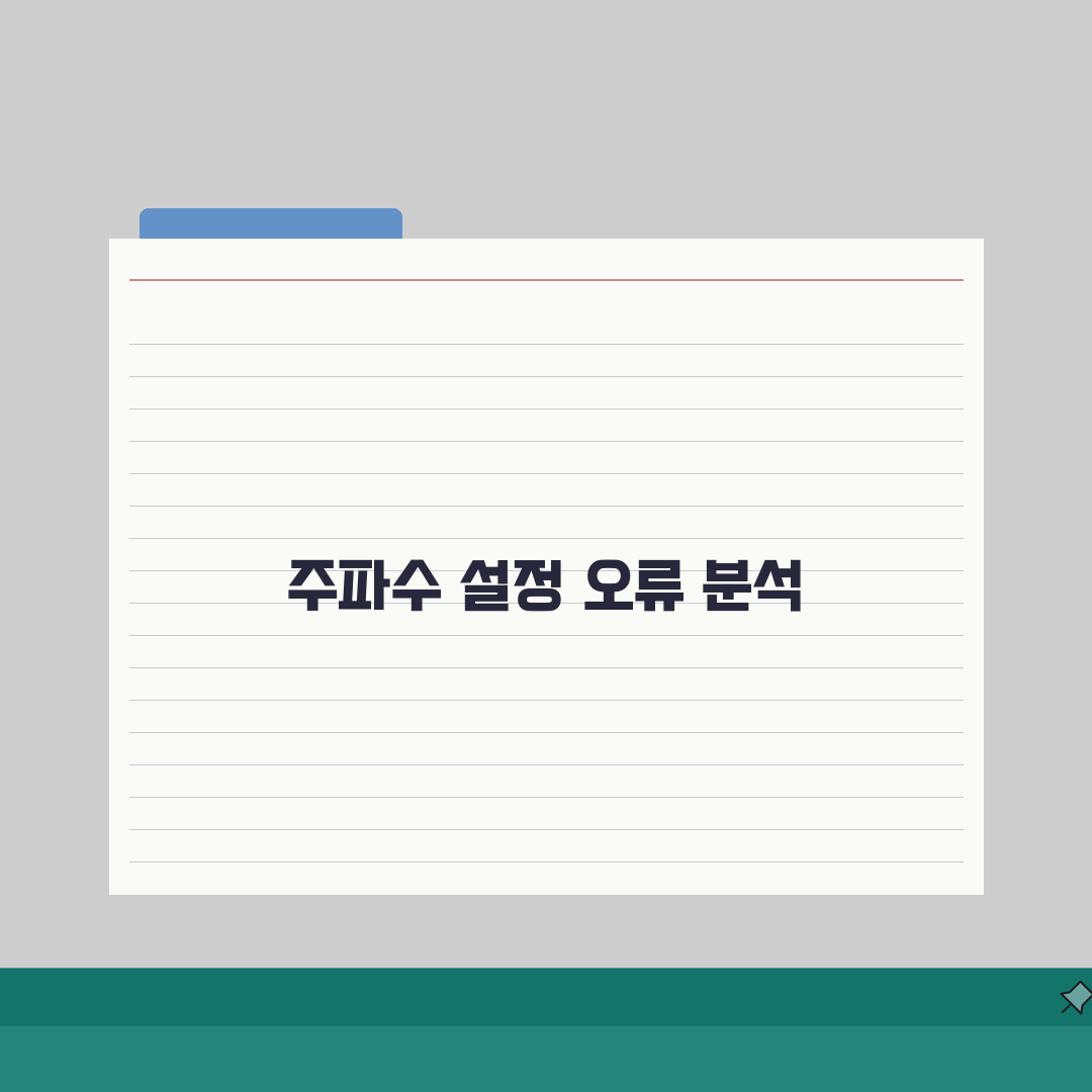 인버터 주파수 설정 안됨 | 인버터 Hz 조절 오류 총정리: 7가지 원인 분석