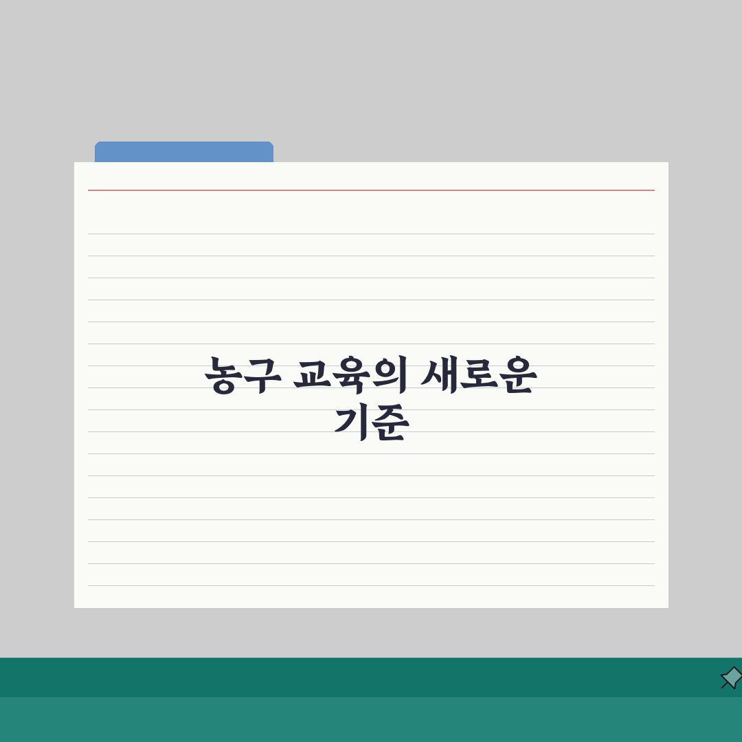 대치동 올댓바스켓: 농구 학원비, 수준별 훈련, 전문 코치진, 특기생 대비 A to Z