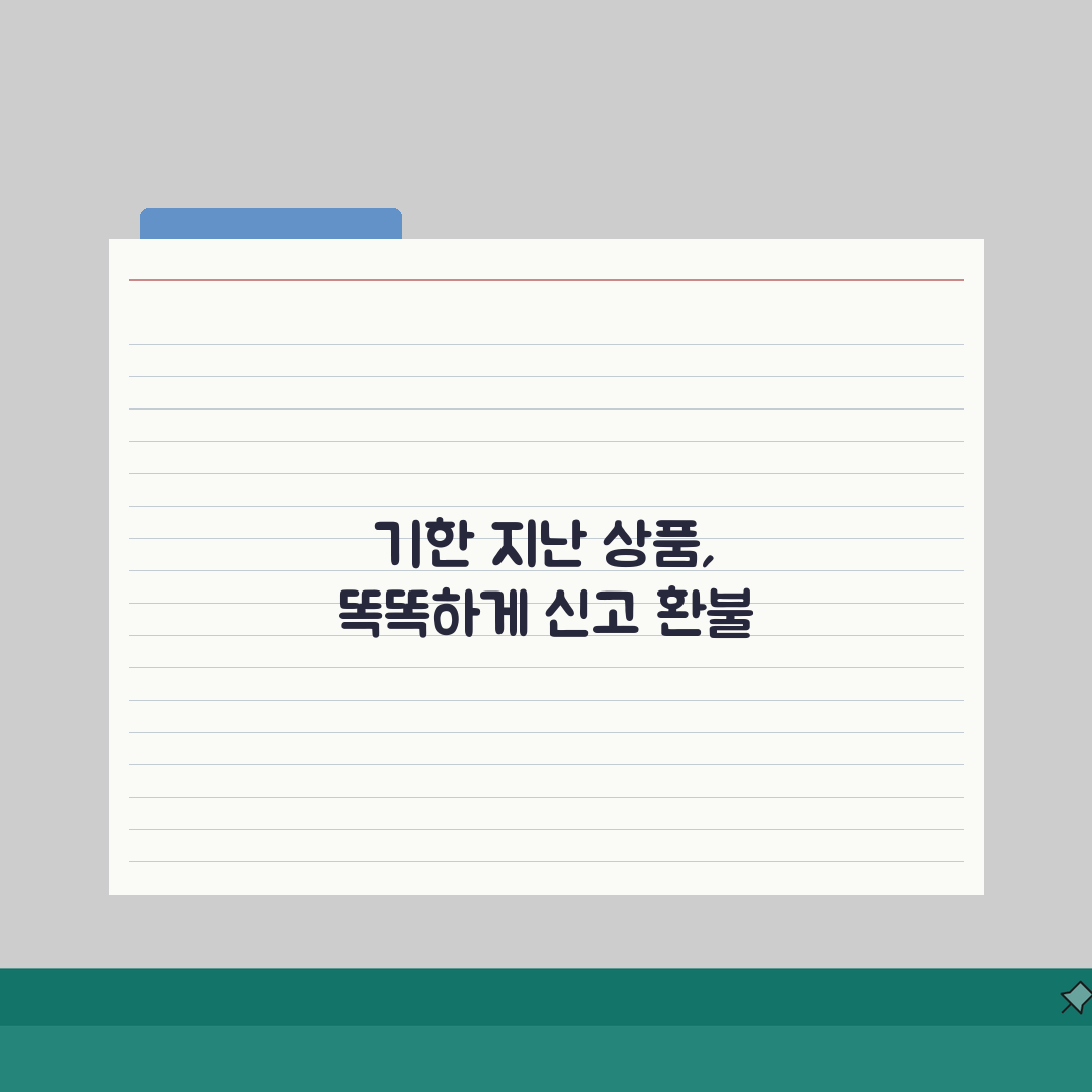 동네 편의점 유통기한 | 편의점 기한 지난 상품 신고 환불 완벽가이드: 5가지 핵심 정보
