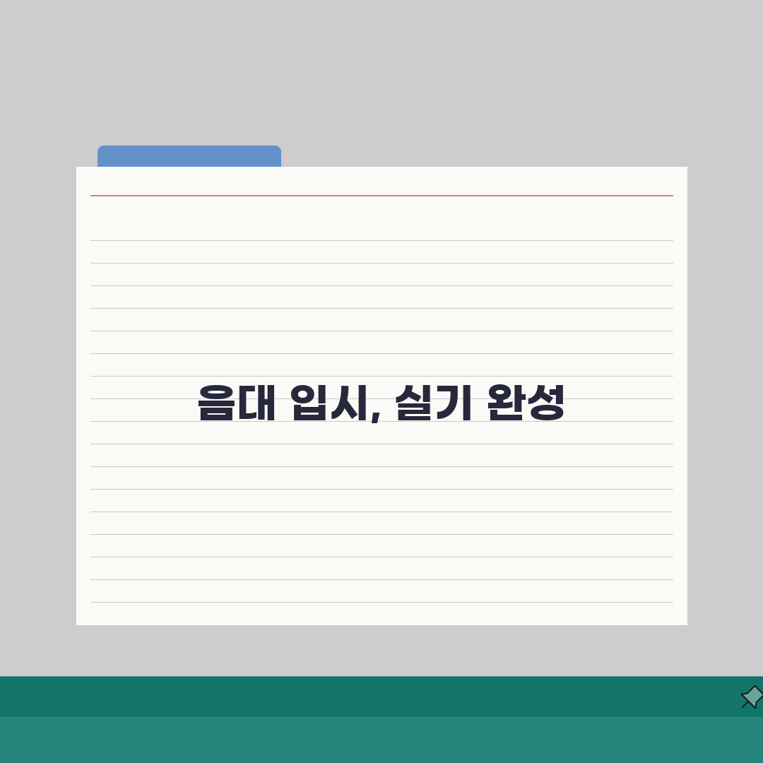 푸른샘피아노 정발산동 입시반: 음대입시 콩쿨 실기 준비과정 7단계 A to Z