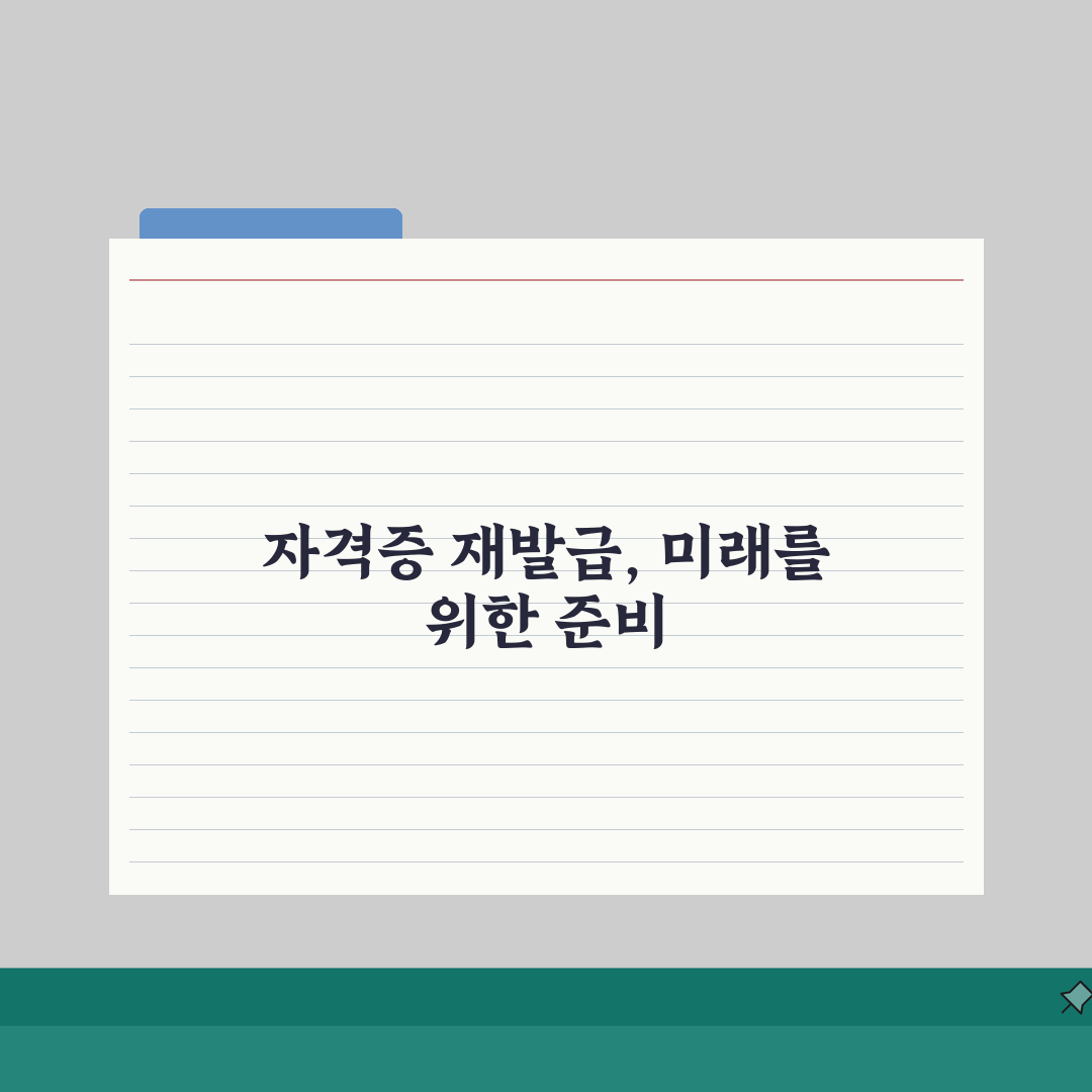 요양보호사 자격증 재발급 | 지역별 발급기관 안내 A to Z: 5가지 필수 정보 총정리