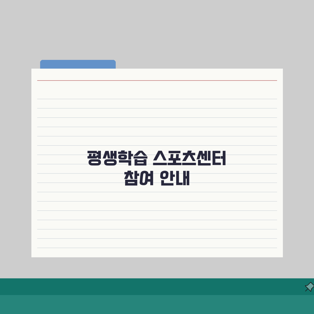 용인시 평생학습관 스포츠센터 전체 프로그램 총정리: 7가지 핵심 강좌 A to Z