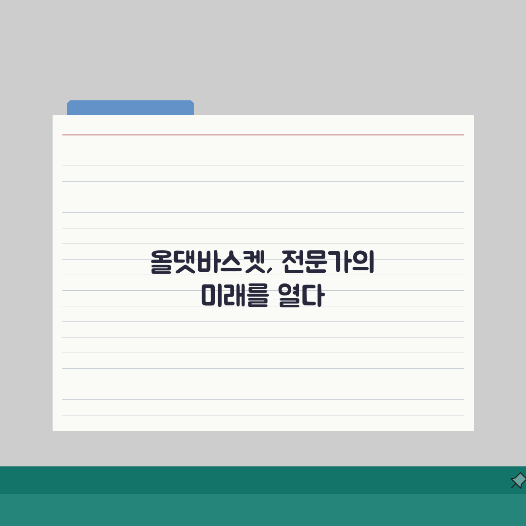 대치동 올댓바스켓: 농구 학원비, 수준별 훈련, 전문 코치진, 특기생 대비 A to Z