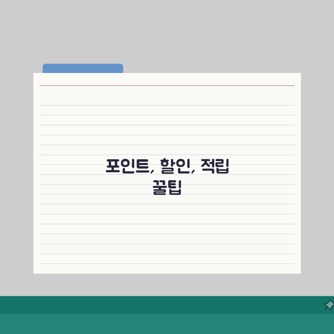 쇼핑몰 적립금제도 | 온라인몰 포인트혜택 A to Z: 즉시할인, 추가적립, 소멸기간 완벽