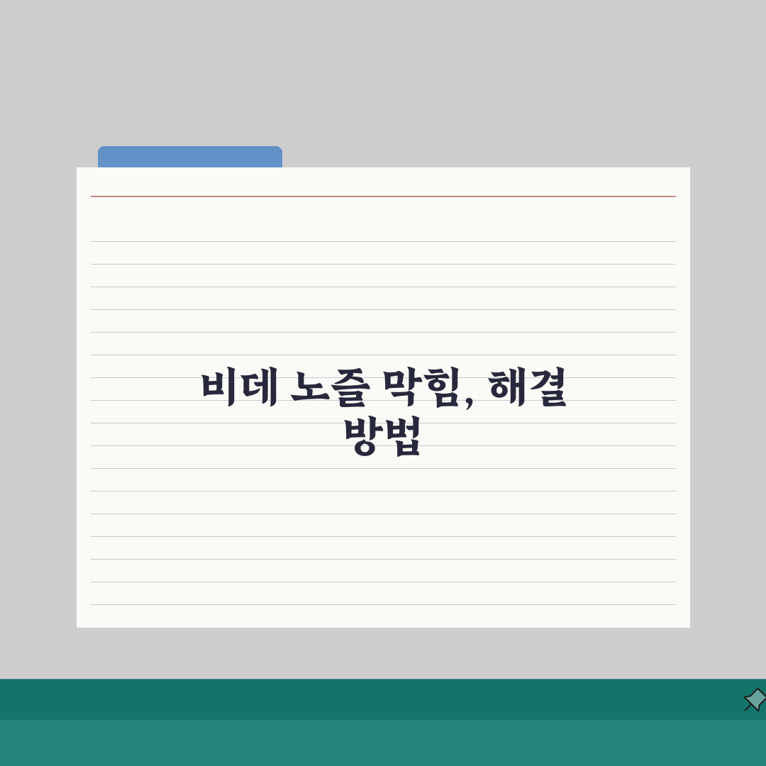 아이젠 비데 세정노즐 안나올때 조치방법 총정리: 5가지 해결책