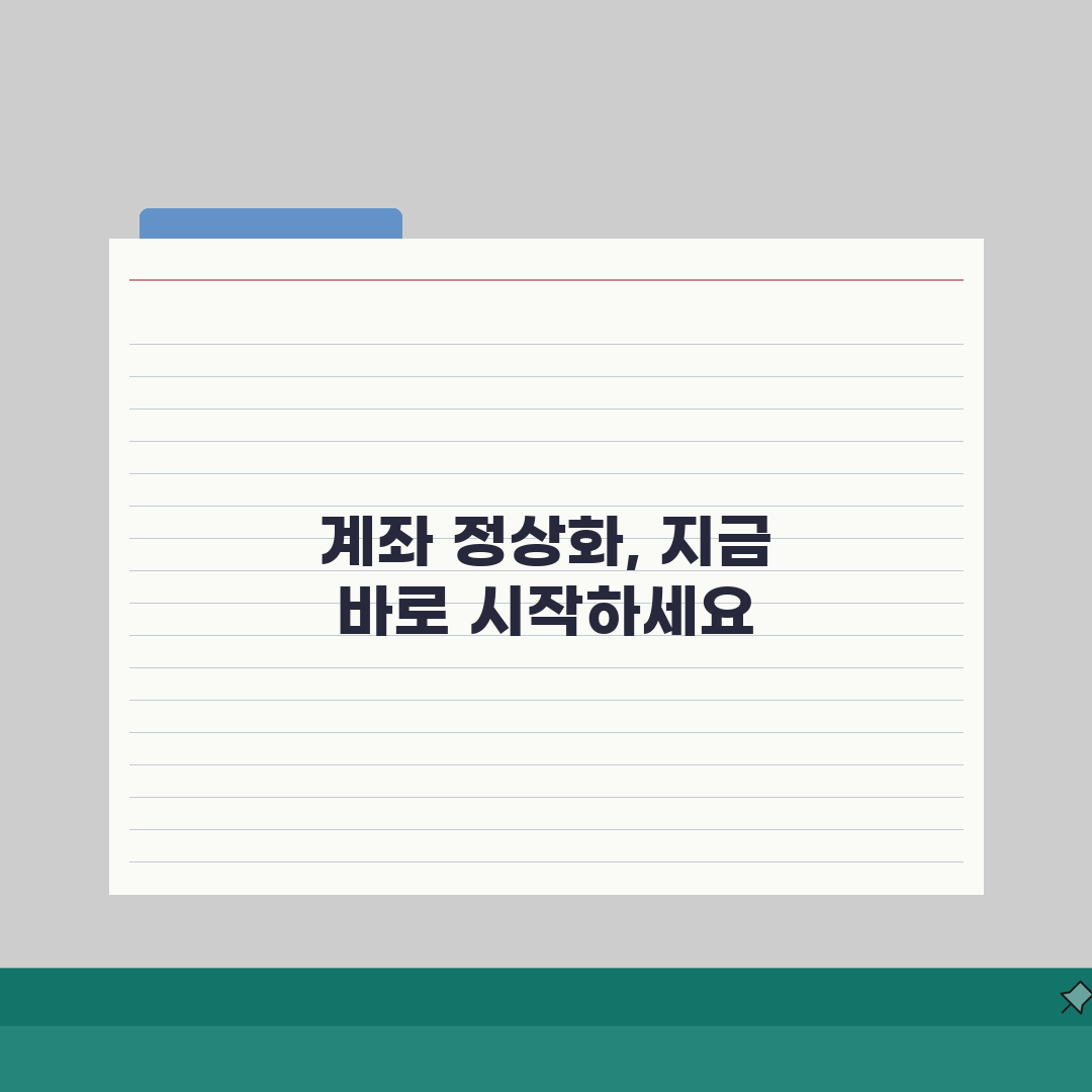 증빙서류 미제출 계좌 해결법 | 증빙 미제출 계좌 정상화: 7단계 총정리