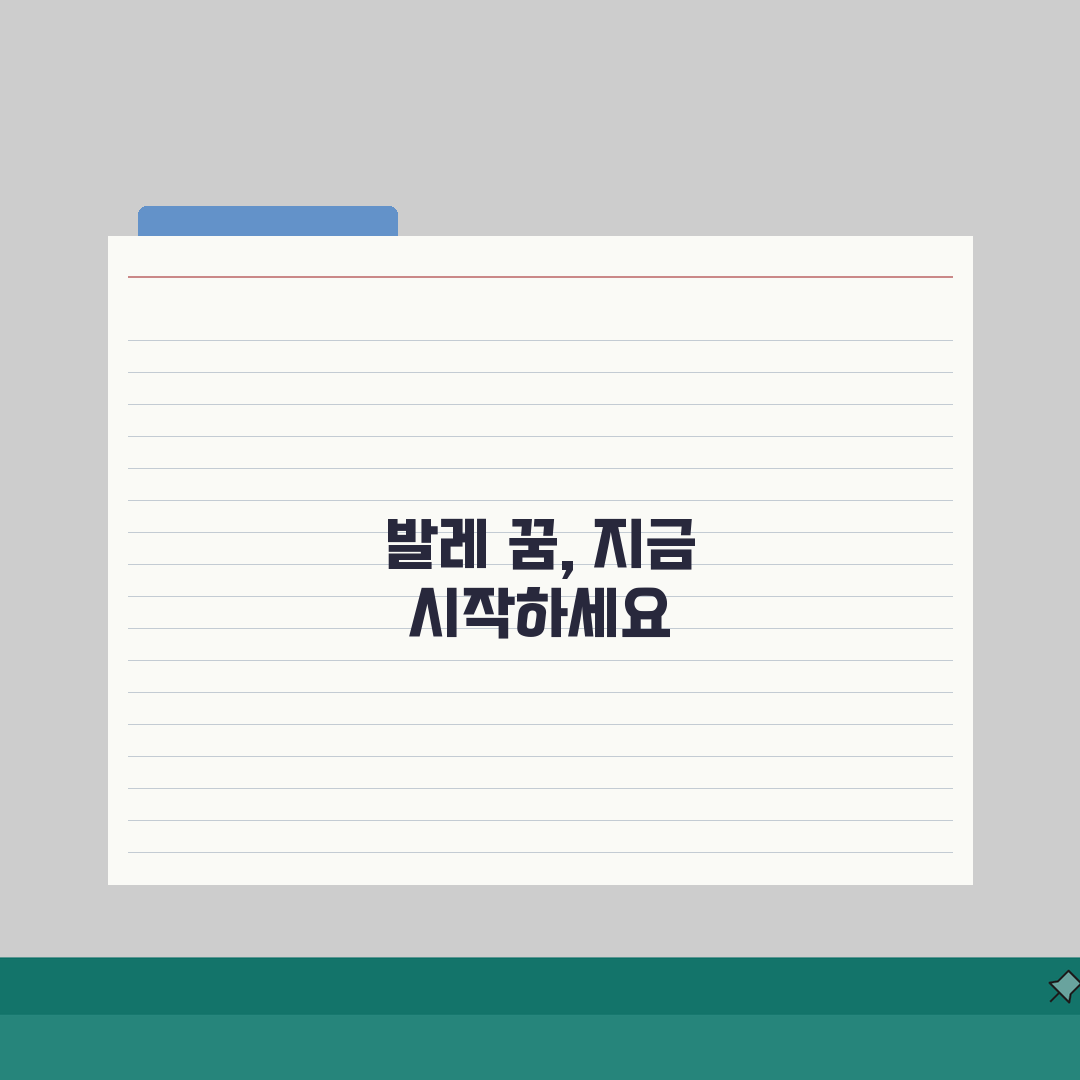 이영서발레아카데미 귀인동 학원비 | 발레 전공반 취미반 레슨료 알려드려요