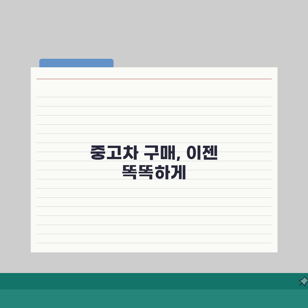 인증중고차 구매 가이드 | 브랜드별 인증 기준 및 보증 혜택 비교 꿀팁 공유!