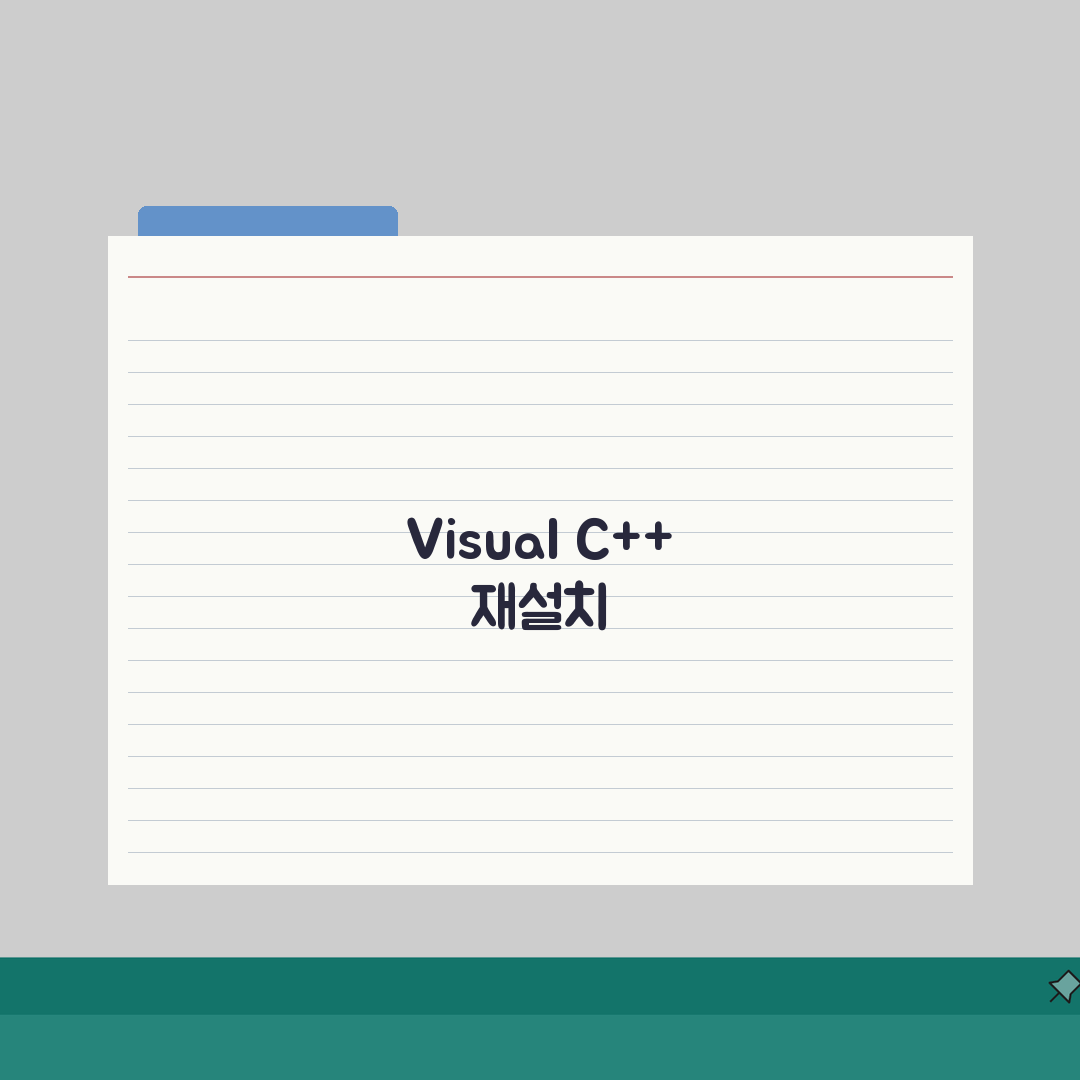 msvcp140.dll 없음 오류 해결 | Visual C++ DLL 오류 완벽가이드: 5