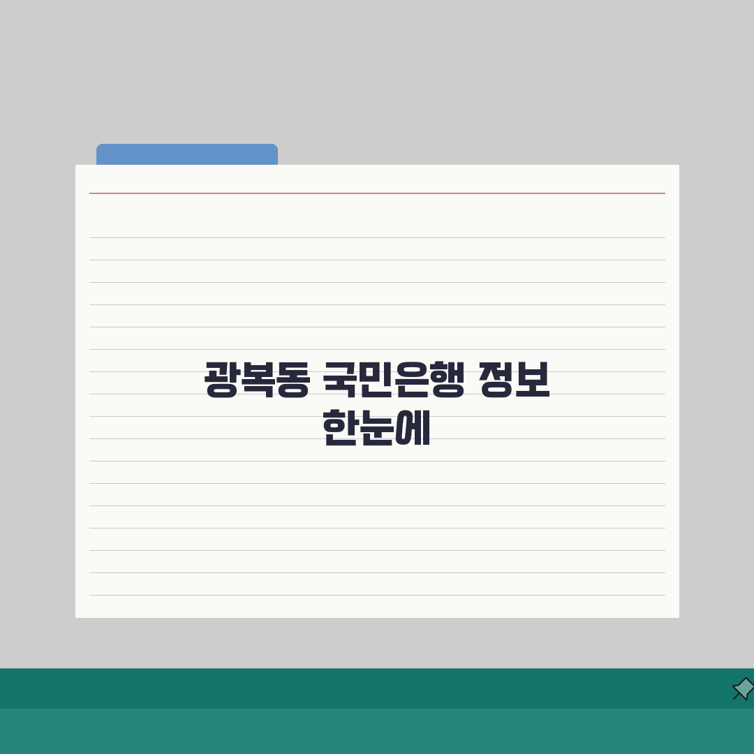 부산시 중구 광복동 국민은행 위치, 영업시간, 고객센터 전화번호, ATM 위치 총정리 공유