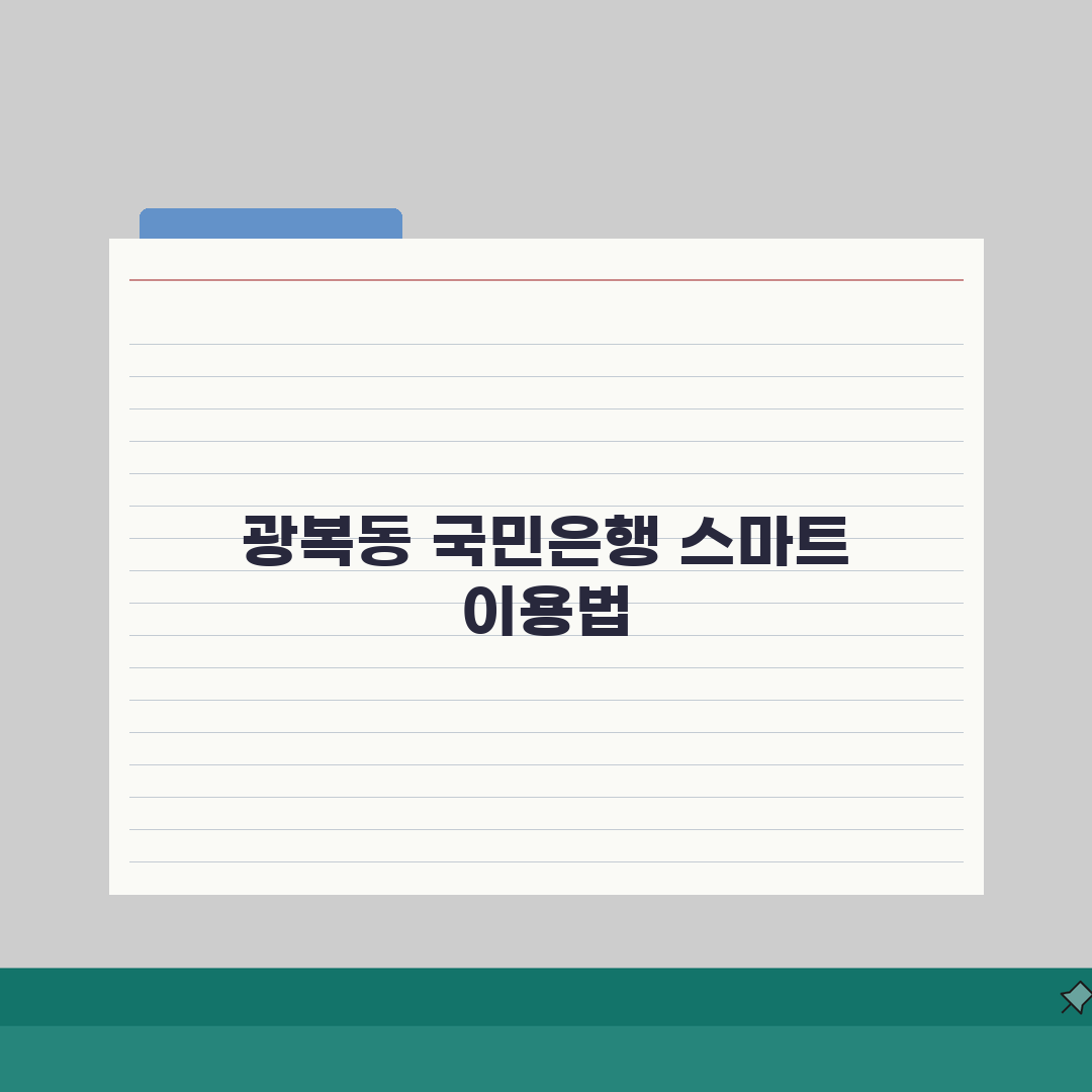 부산시 중구 광복동 국민은행 위치, 영업시간, 고객센터 전화번호, ATM 위치 총정리 공유