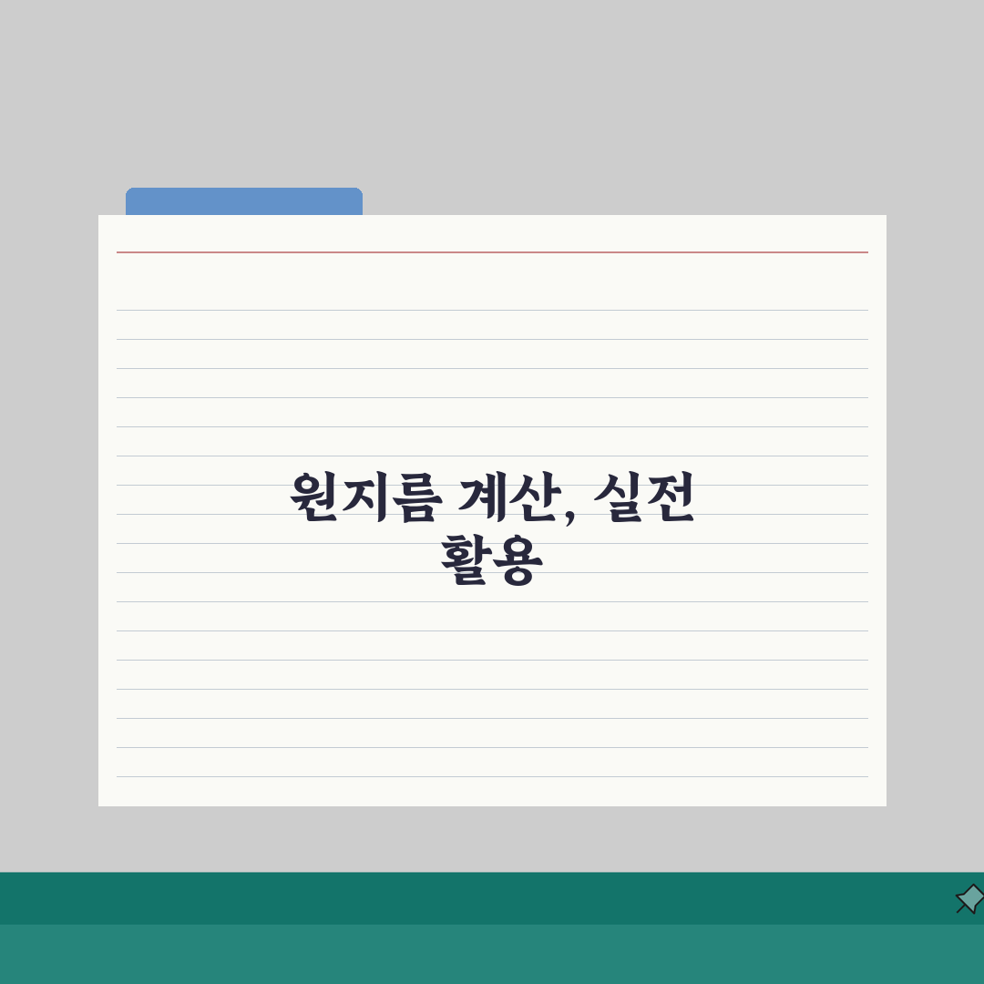 원지름 계산공식 | 원의 지름 둘레 면적 계산 완벽정리: 7단계 심층분석