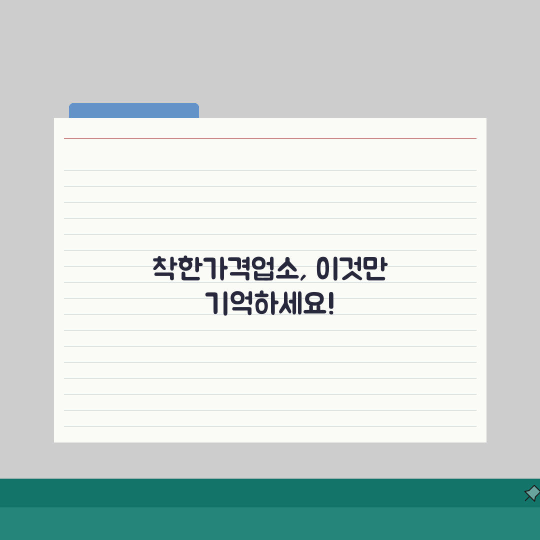착한가격업소 홍보채널 | 온오프라인 홍보안내 (+SNS홍보, 지자체홍보, 방송매체) 꿀팁