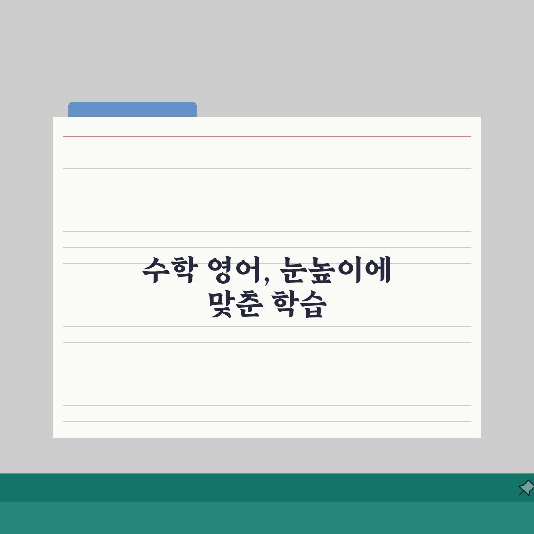 눈높이러닝센터 큰마을학원비 | 초중등 수학 영어 학습프로그램 A to Z, 7가지 핵심 분