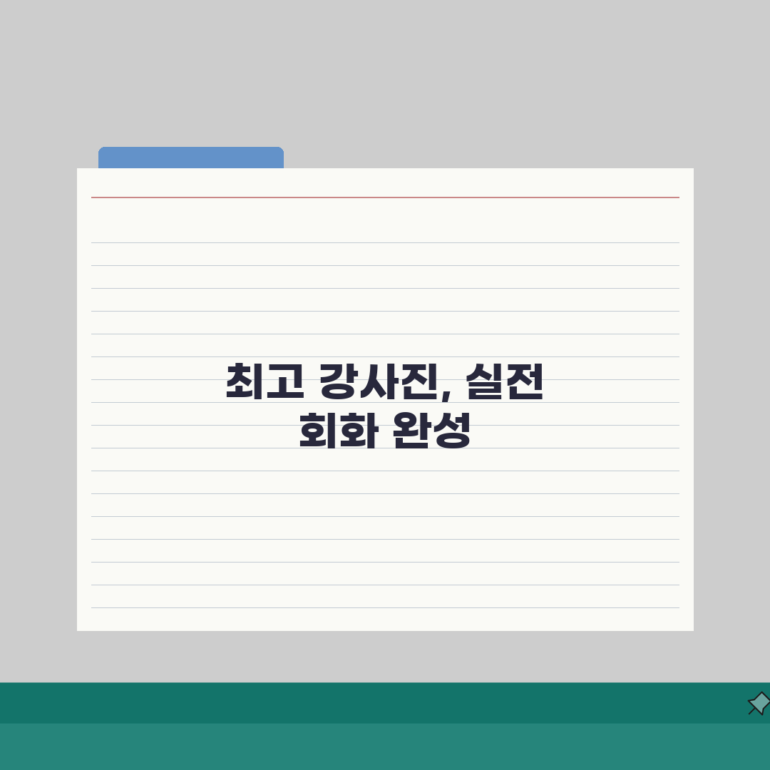 DYB최선어학원 중계캠퍼스 강사진 | 원어민 전문강사 프로필과 특징 A to Z, 5가지