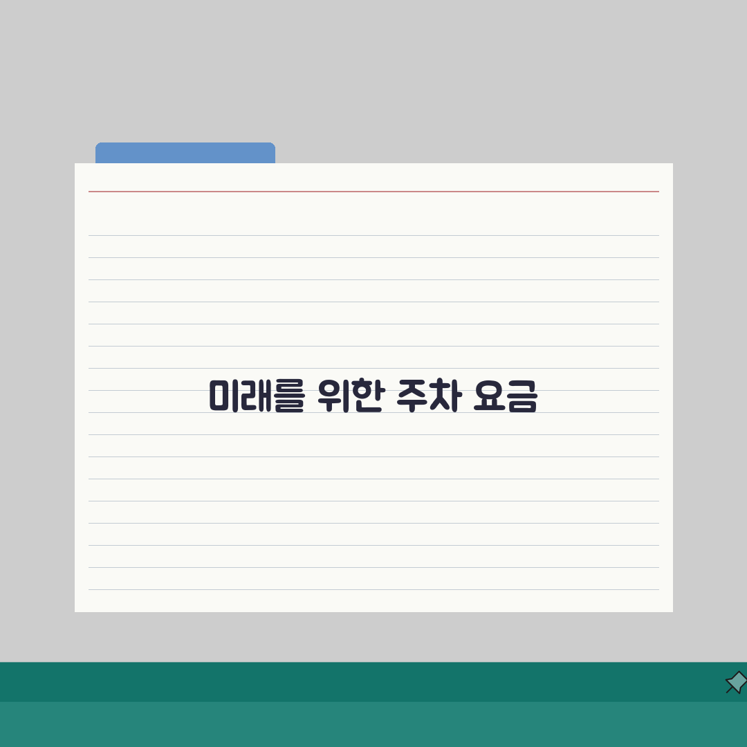 순천향대구미병원 주차요금 정보 | 주차시설, 요금안내, 할인혜택 꿀팁 공유해요