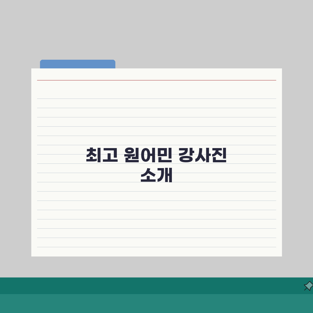 DYB최선어학원 중계캠퍼스 강사진 | 원어민 전문강사 프로필과 특징 A to Z, 5가지