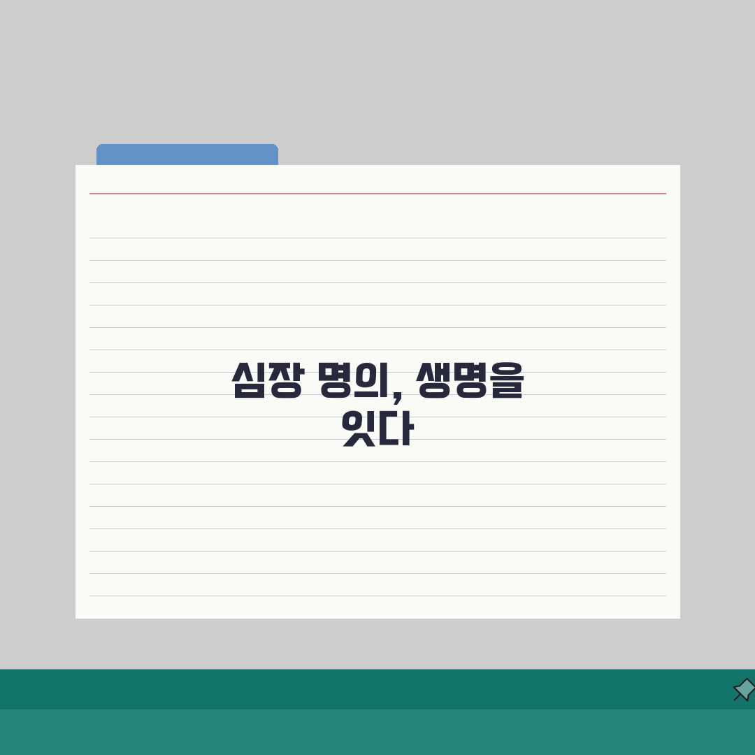 심장혈관흉부외과 명의 | 심장수술 관상동맥 우회술 | 판막수술 대동맥 A to Z: 7가지