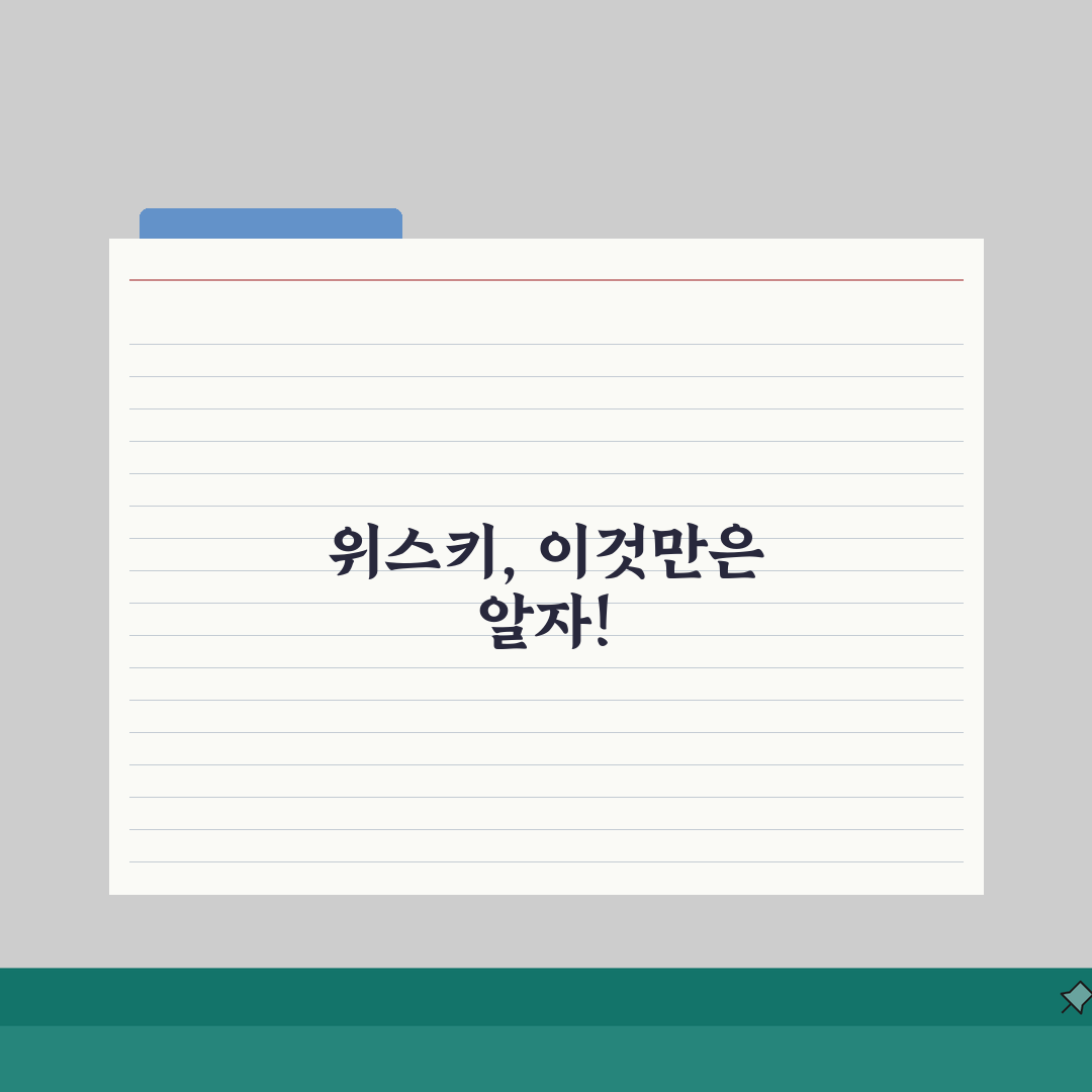 양주 종류별 특징 | 입문자를 위한 위스키 가이드 추천!