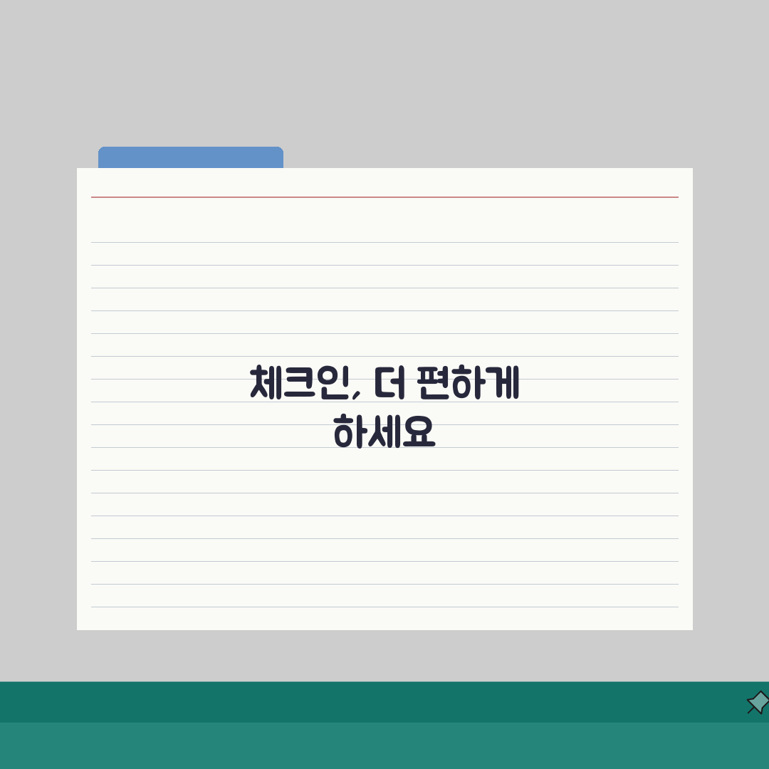 항공사 체크인 프로세스 등급별 편의성 | 온라인 vs 공항 총정리: 7가지 핵심 비교