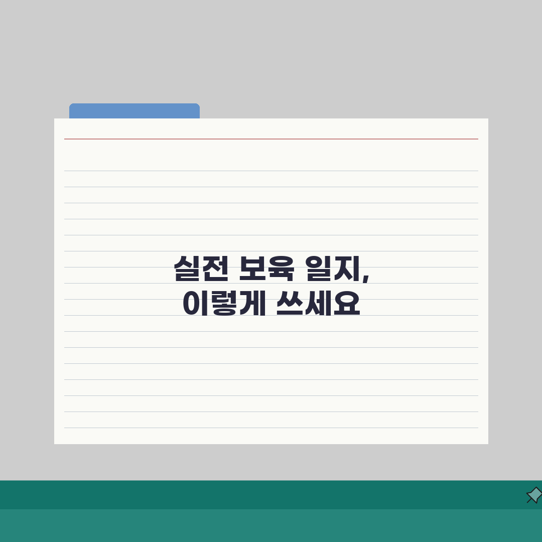 연장보육 일지작성 | 보육교사 업무 총정리: 7가지 필수 작성 요령