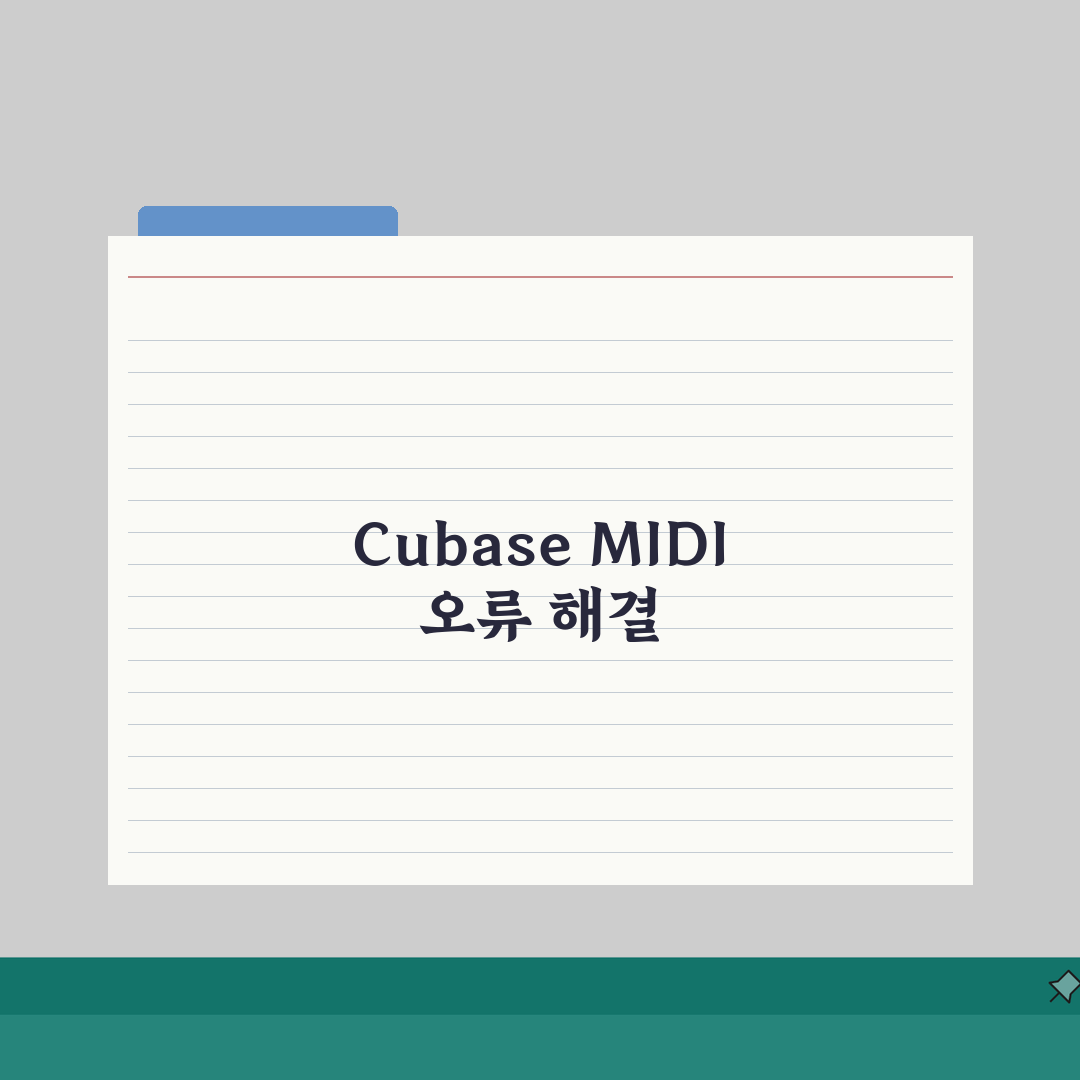 Cubase MIDI 입력 안됨 오류 | 큐베이스 MIDI 장치 인식 7단계 완벽가이드