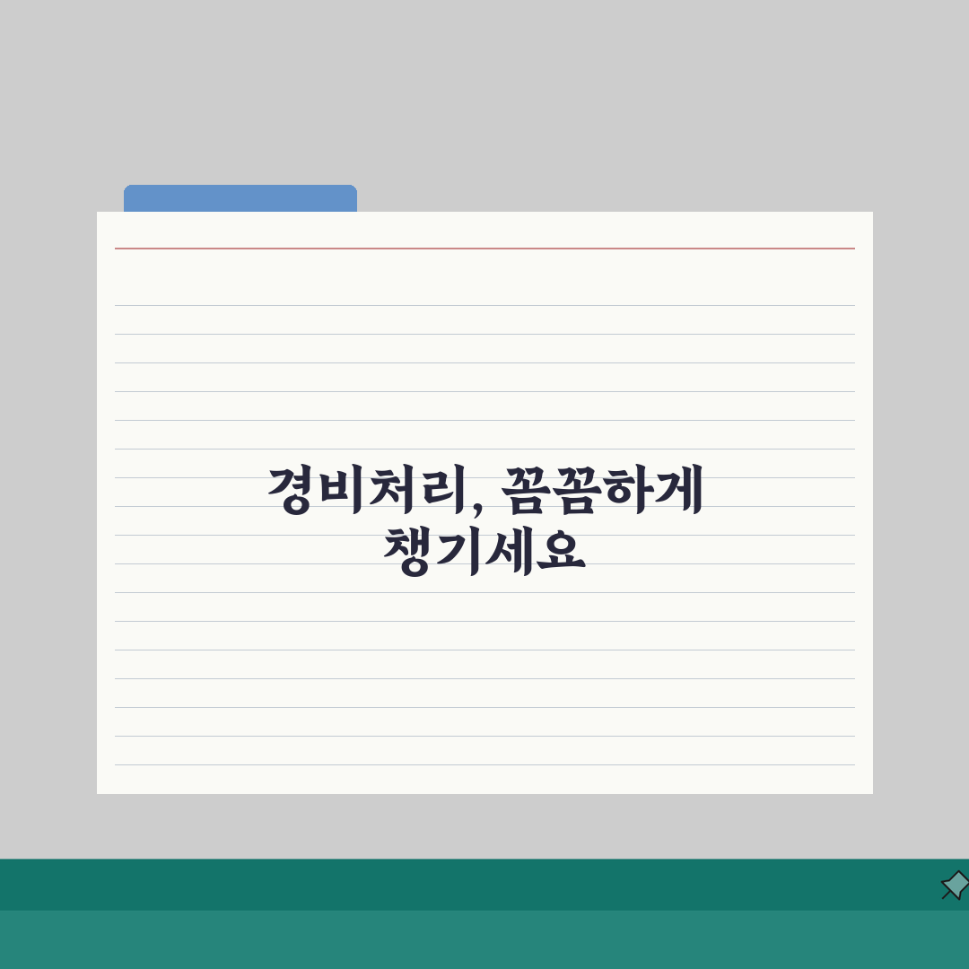 개인사업자 경비처리 항목 | 개인사업자 인정 경비 종류 추천!
