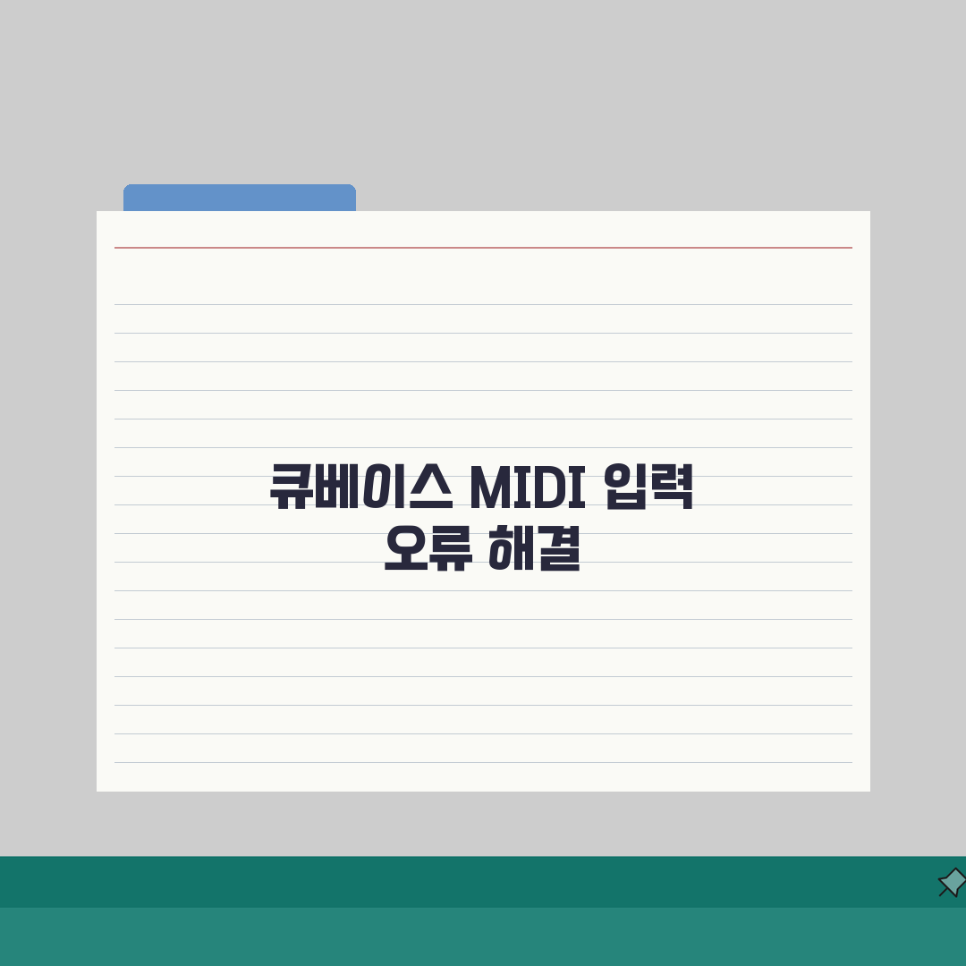 Cubase MIDI 입력 안됨 오류 | 큐베이스 MIDI 장치 인식 7단계 완벽가이드