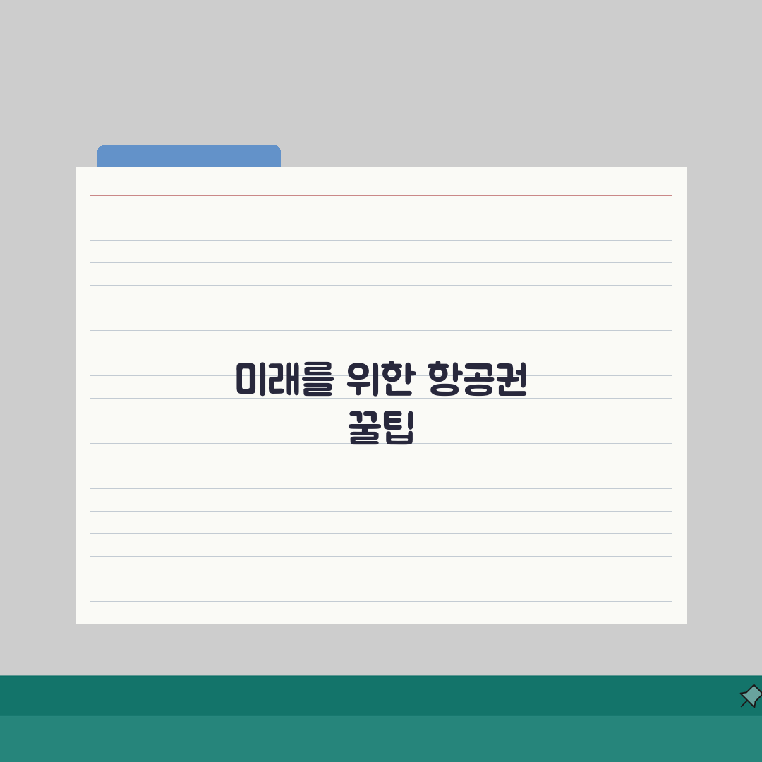 비행기표 싸게 예매하는 앱 추천 | 모바일 전용 할인과 푸시 알림 총정리: 7가지 핵심 팁