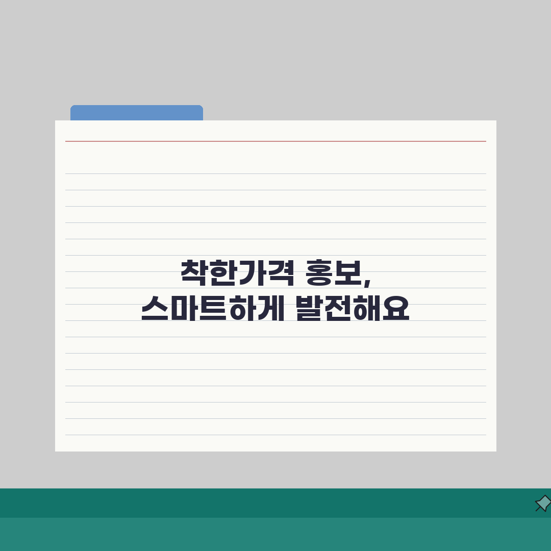 착한가격업소 홍보채널 | 온오프라인 홍보안내 (+SNS홍보, 지자체홍보, 방송매체) 꿀팁