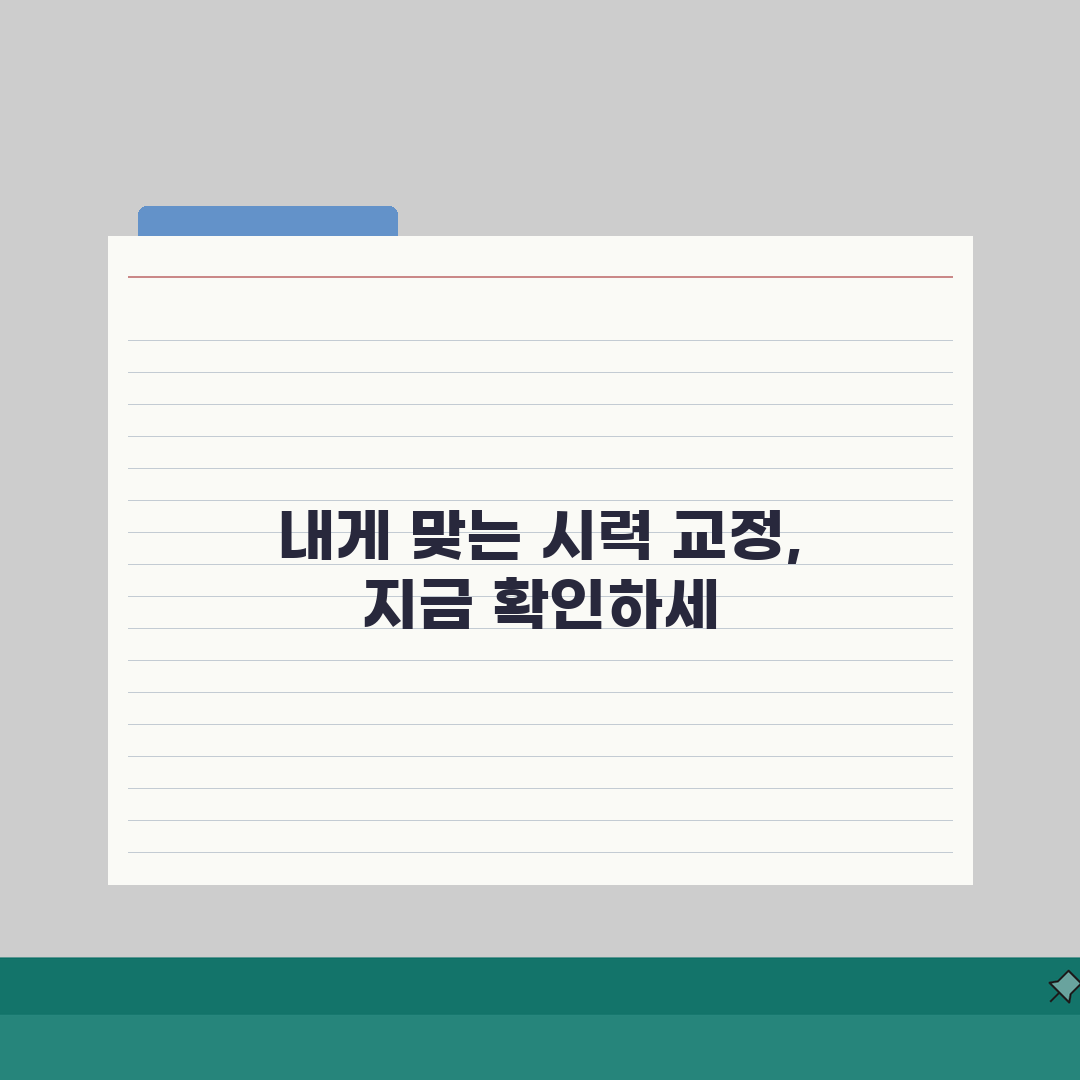 시력검사표 0.1 1.0 시력 의미 | 시력 교정 방법 라식 라섹 차이 추천!