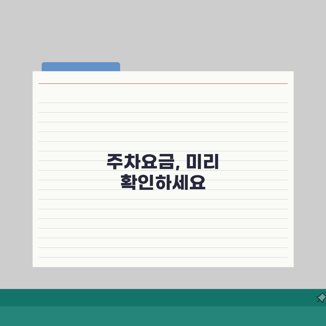 순천향대구미병원 주차요금 정보 | 주차시설, 요금안내, 할인혜택 꿀팁 공유해요