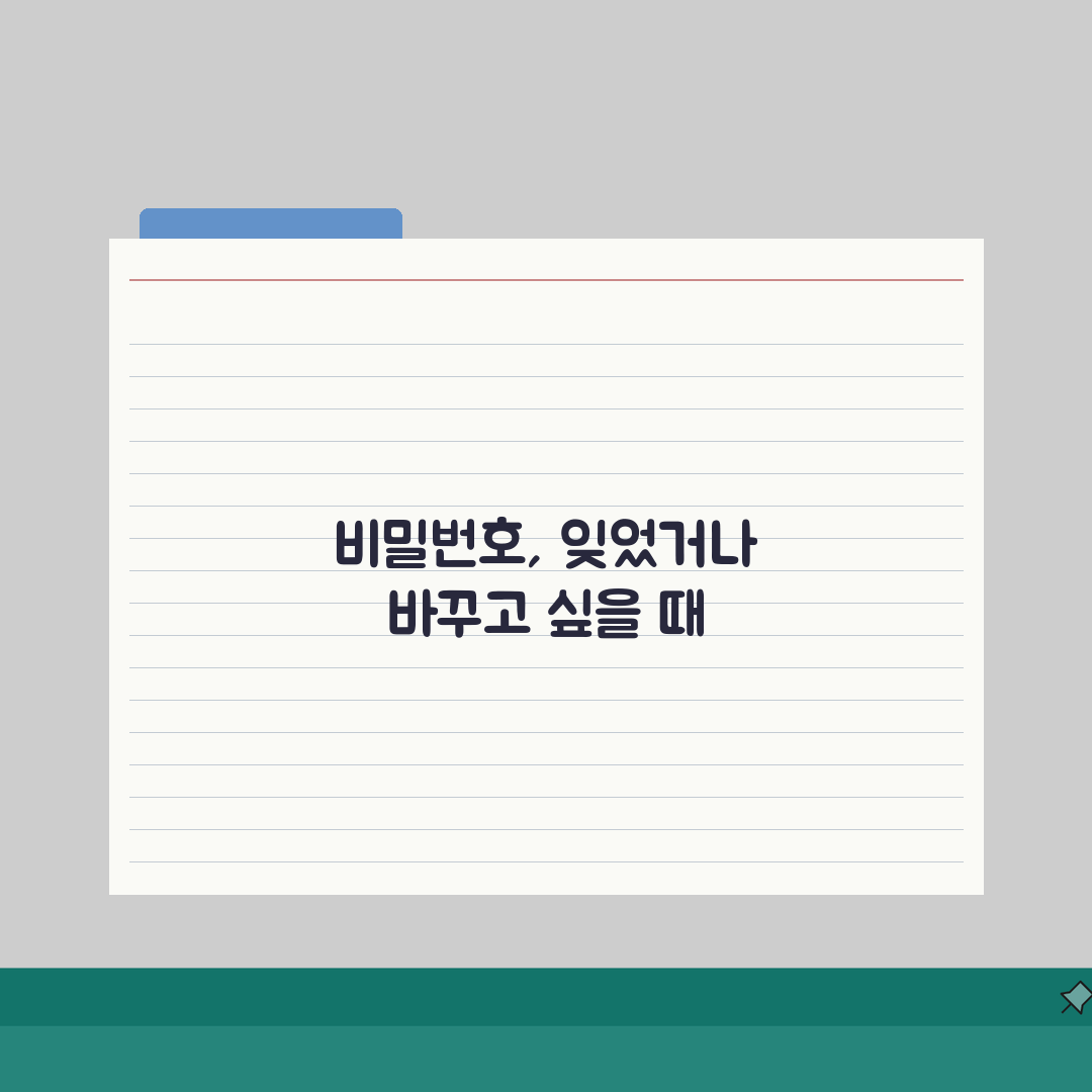 토스 비밀번호 변경 및 재설정 방법, 꿀팁 공유할게요!
