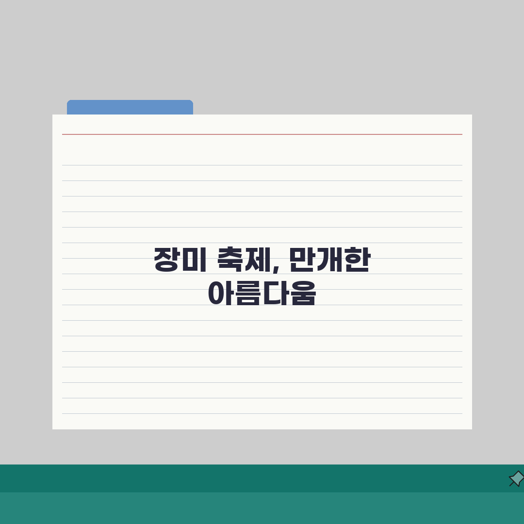 장미 축제 시기 몇 월 개최 | 장미 축제 개최 기간 총정리: 5월의 절정